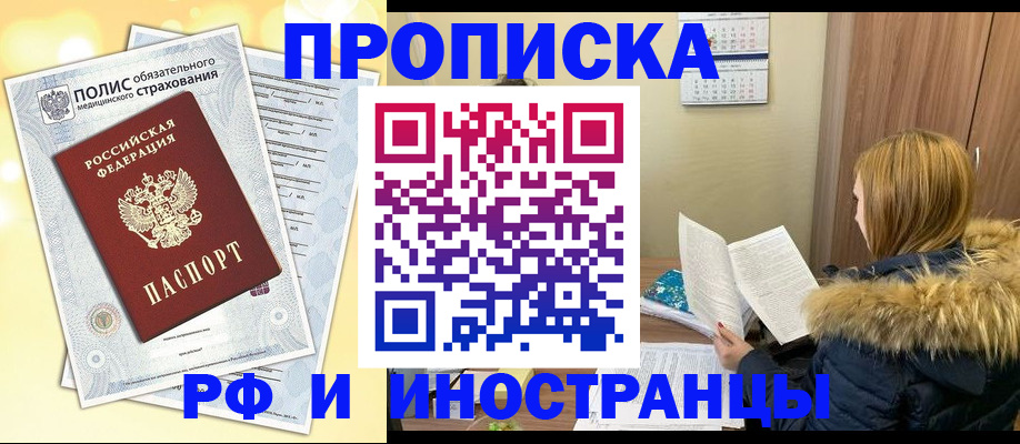 где прописаться в Ленске