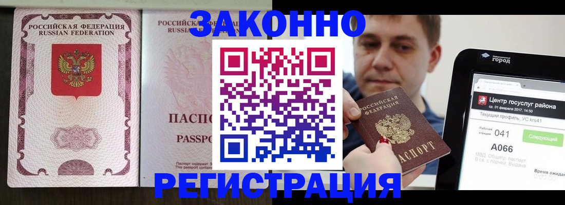 прописка 2025 в Ленске